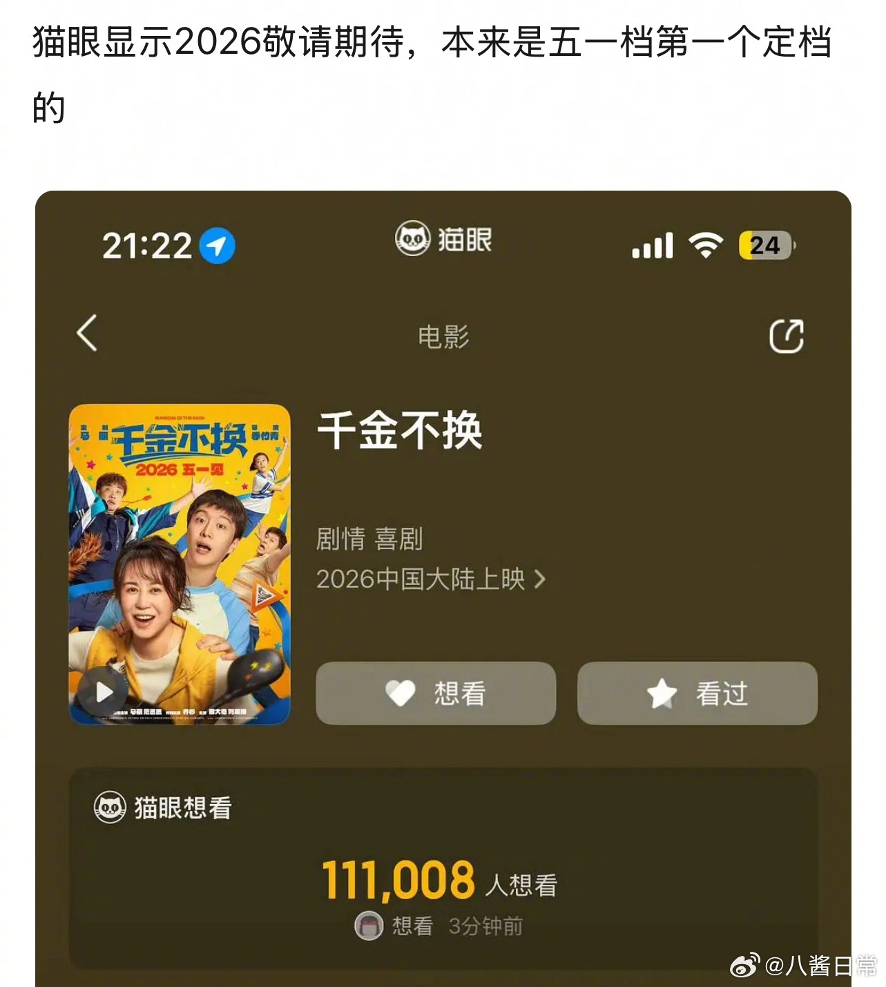 马丽、范丞丞主演电影《千金不换》撤档，退出今年五一档 千金不换 撤档