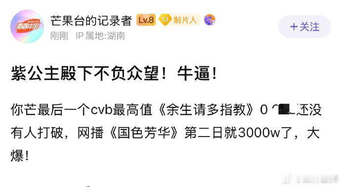 芒果精封杨紫为紫公主殿下，不负众望，牛！！一番大女主杨紫何惟芳优秀。
杨紫饰演的