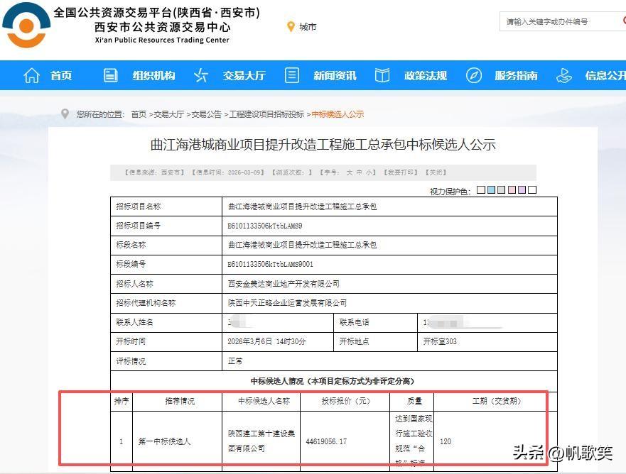 4461.9万元！陕建拟中标西安这个大型商业项目提升改造施工...

近日，西安