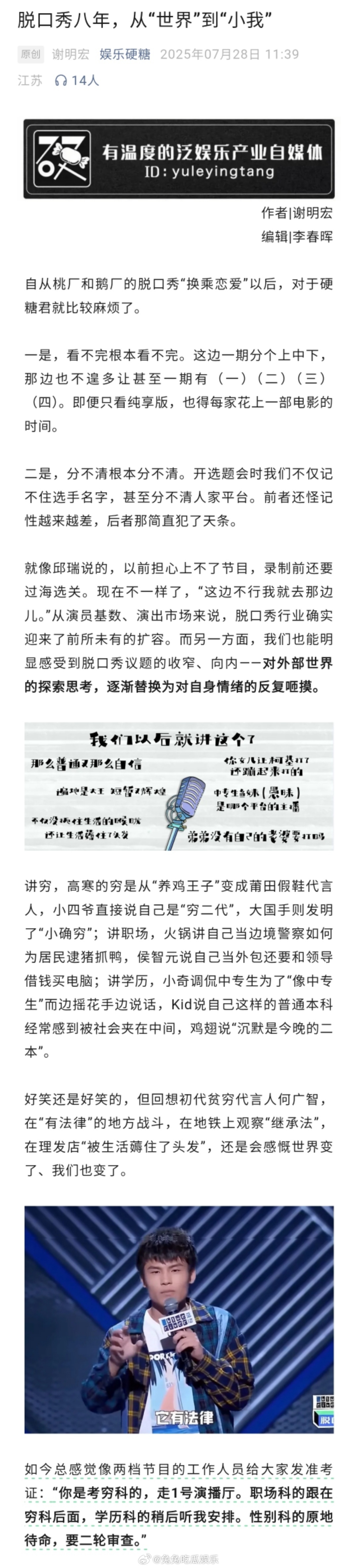 脱口秀八年 从世界到小我 杨笠劈开性别议题后，女演员集体接棒：步惊云要做女色鬼，