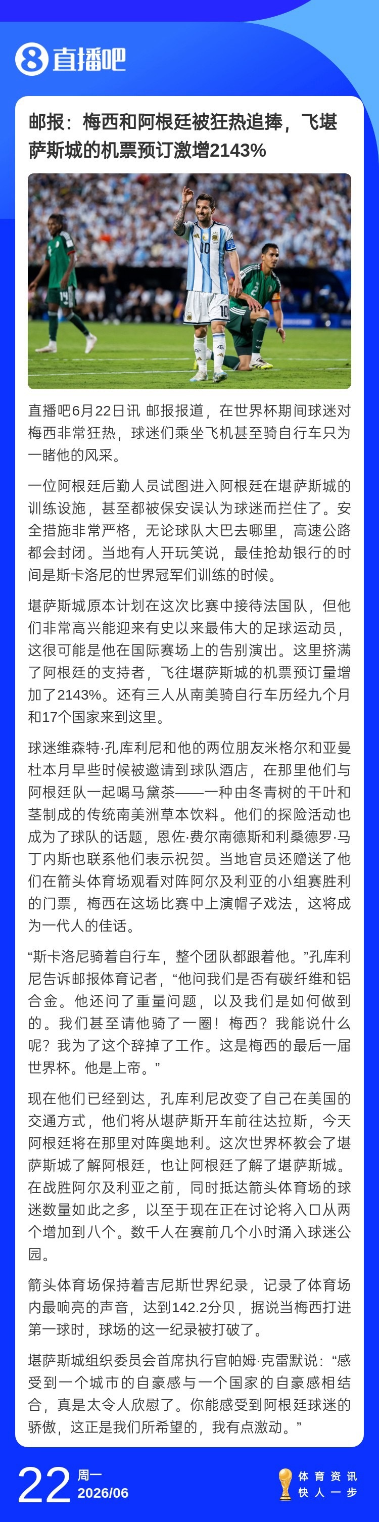 邮报：梅西和阿根廷被狂热追捧，飞往堪萨斯城的机票预订量增加了2143%。梅西阿根