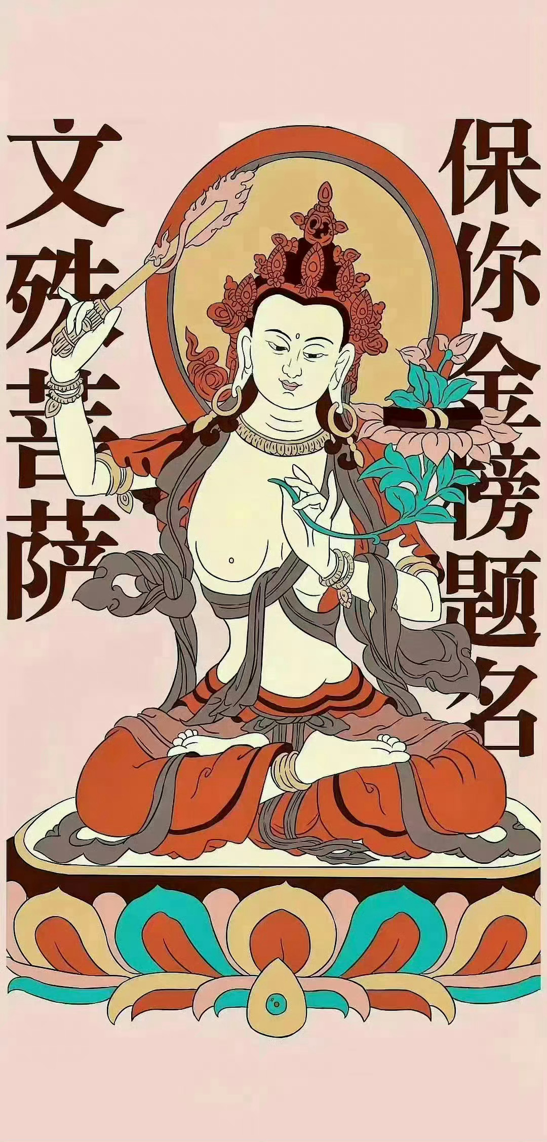 刷到文殊菩萨，接考运，逢考必过！高分通过！ 