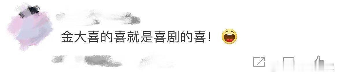 金晨 大喜的喜就是喜剧的喜  金晨在《骗骗喜欢你》中的表现，让人笑出眼泪！大喜的