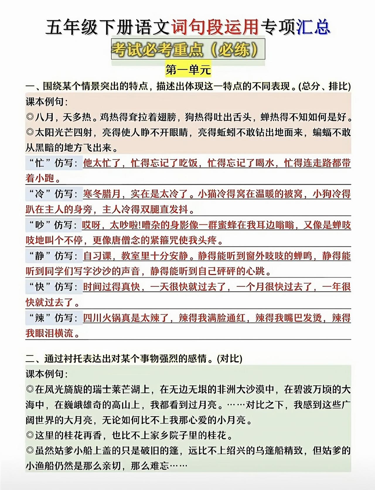五年级下册语文期末复习，《语文园地》词句段运用知识点梳理，收藏备用