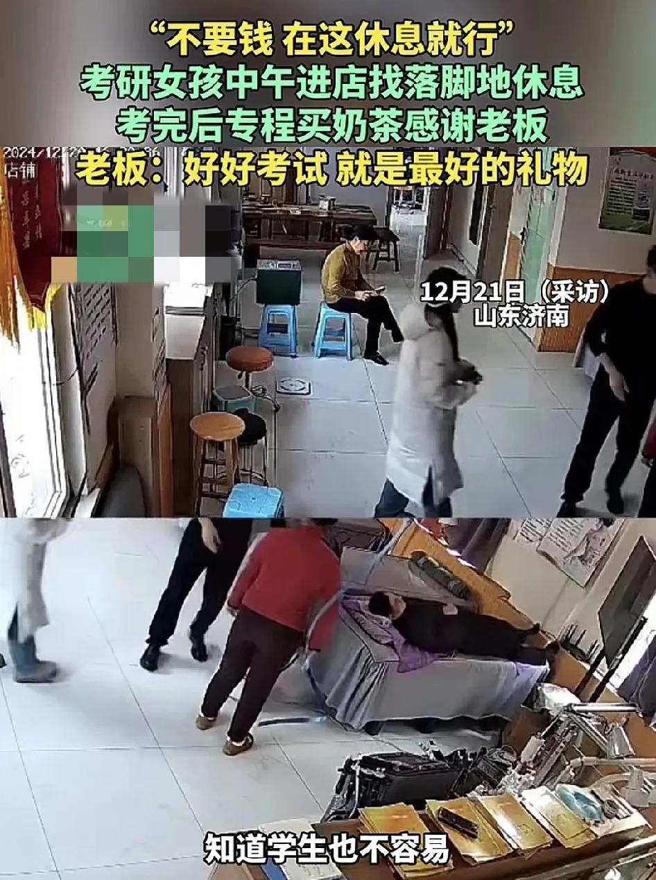 12月21日，山东济南一店铺的老板前两天有一位考研的学生过来店里问能不能在休息几