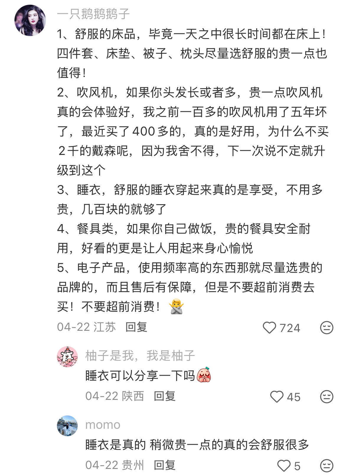 真正高级的女生，都在重新定义消费 