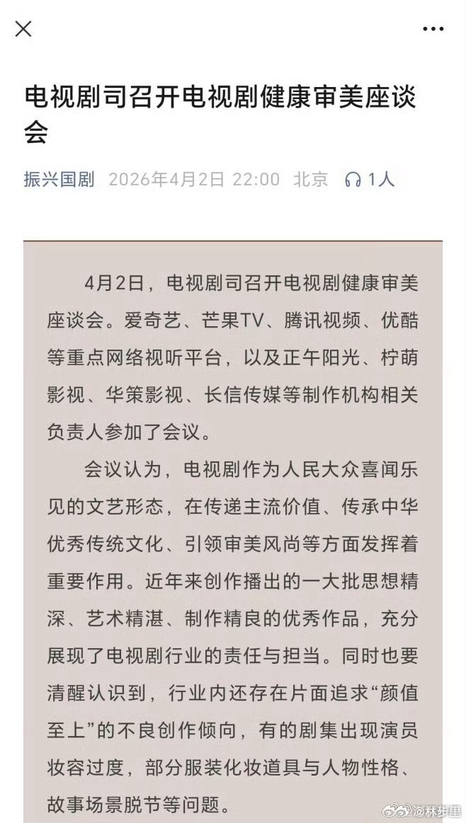 广电总局为电视剧审美划出底线这次是认真的，那谁的粉丝还冲的不知天地为何物。有些风