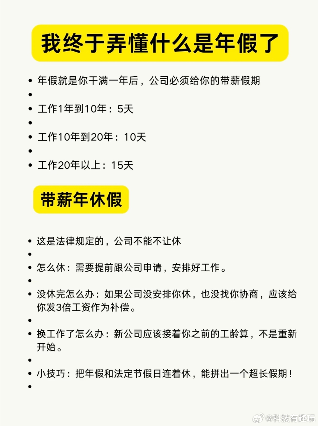 第一次对年假有了实感以前总觉得年假就是日历上的数字，直到真的停下手里的事、不用回