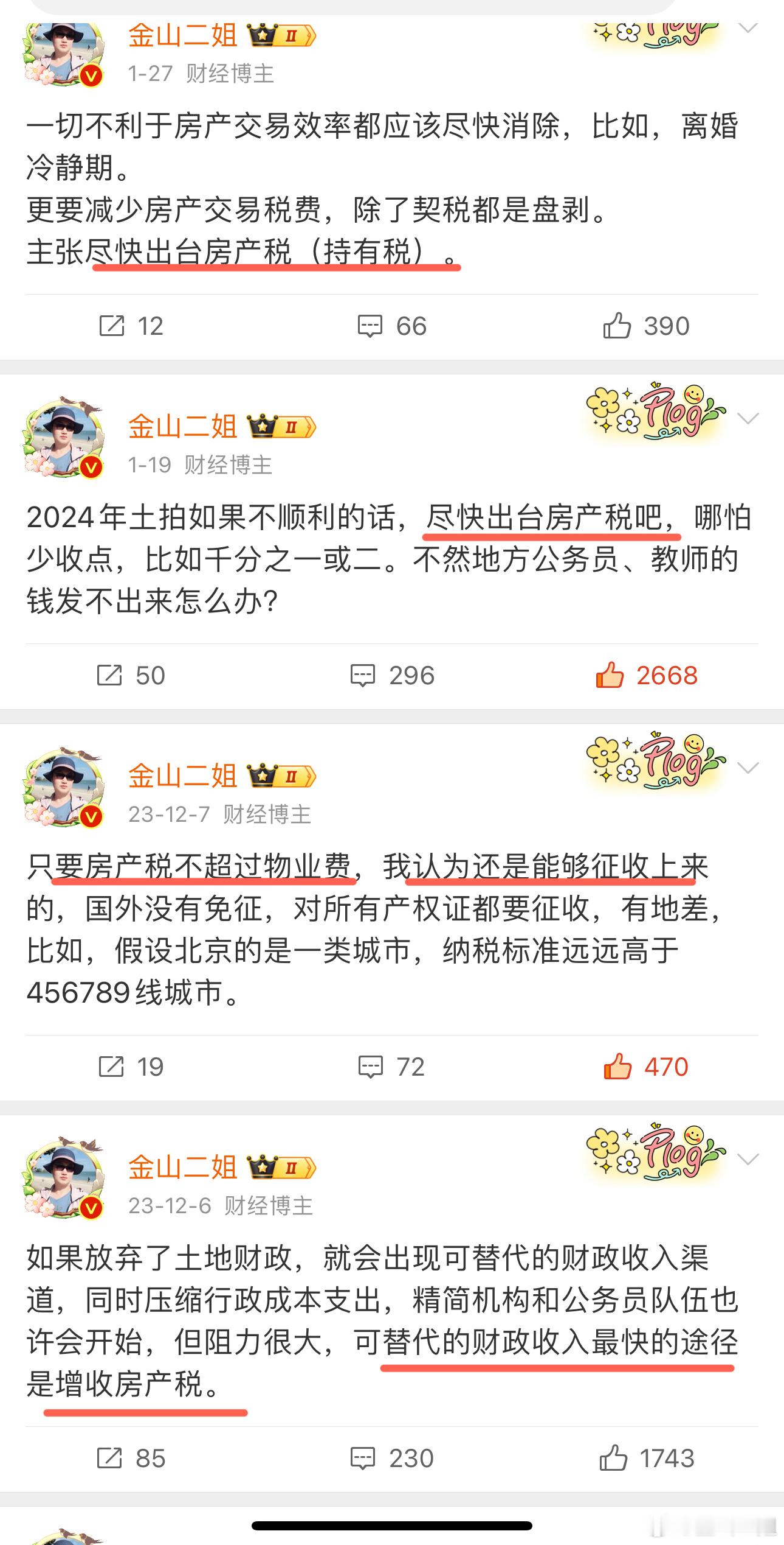 你们看看二姐的前瞻性先看图三，据传卢老师进京了！我连续五年（2018-2024）