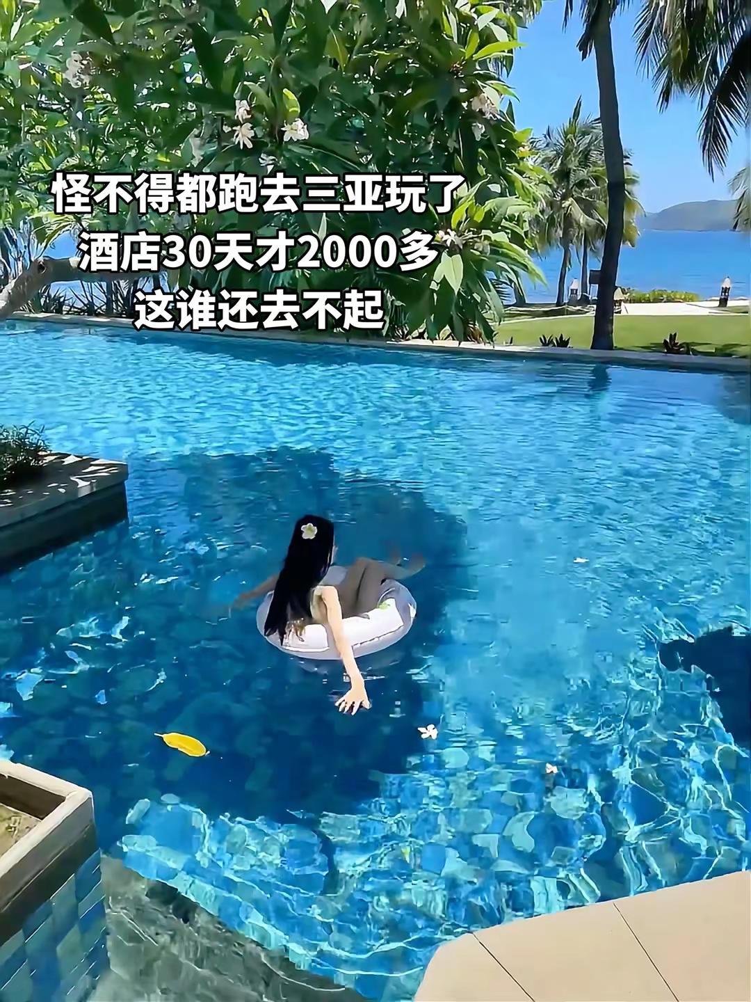 三亚泳池洋房酒店30天竟然才2000多？ 三亚酒店 三亚泳池