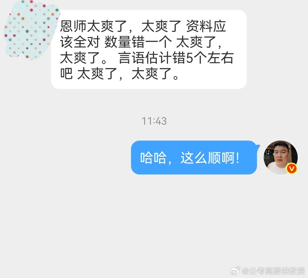 高照带你刷数资这题做的，喜悦之情溢于言表决战公考公务员考试