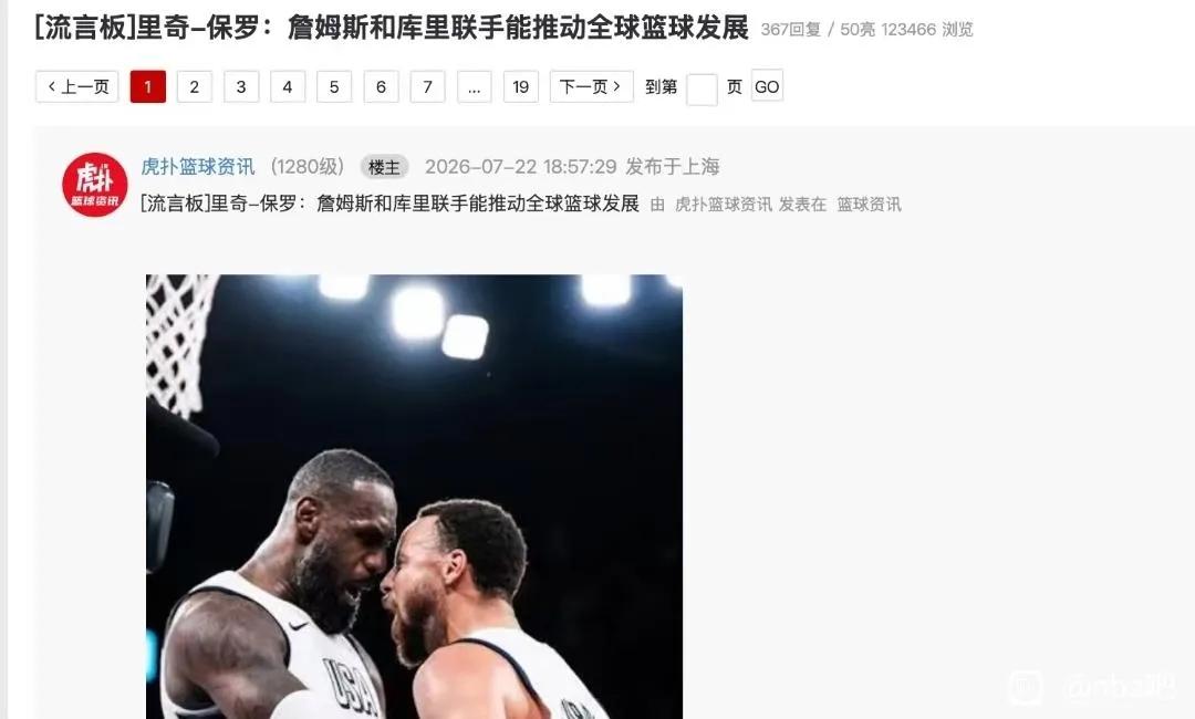 詹姆斯的经纪人开始造势，詹姆斯+库里联手能推动篮球运动发展。

我寻思最多也就是