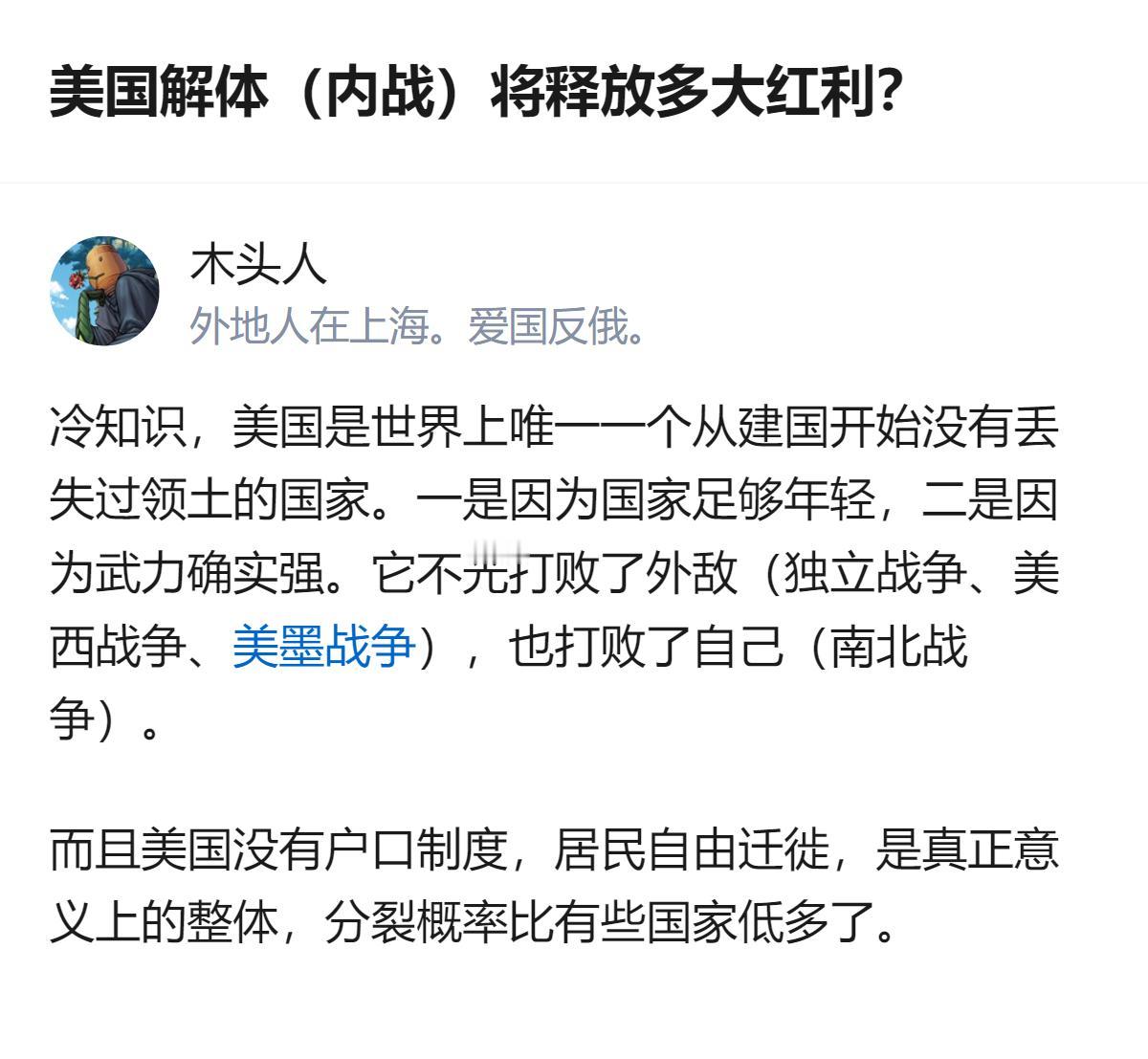 针对美国解体相关问题，有回答提到美国是建国后从未丢失过领土的国家，且没有户口制度