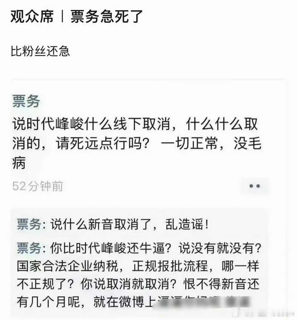 时代峰峻艺人缺席后续演出纵观本次事件，事态大概率不会发展至严苛的管控程度，但整场
