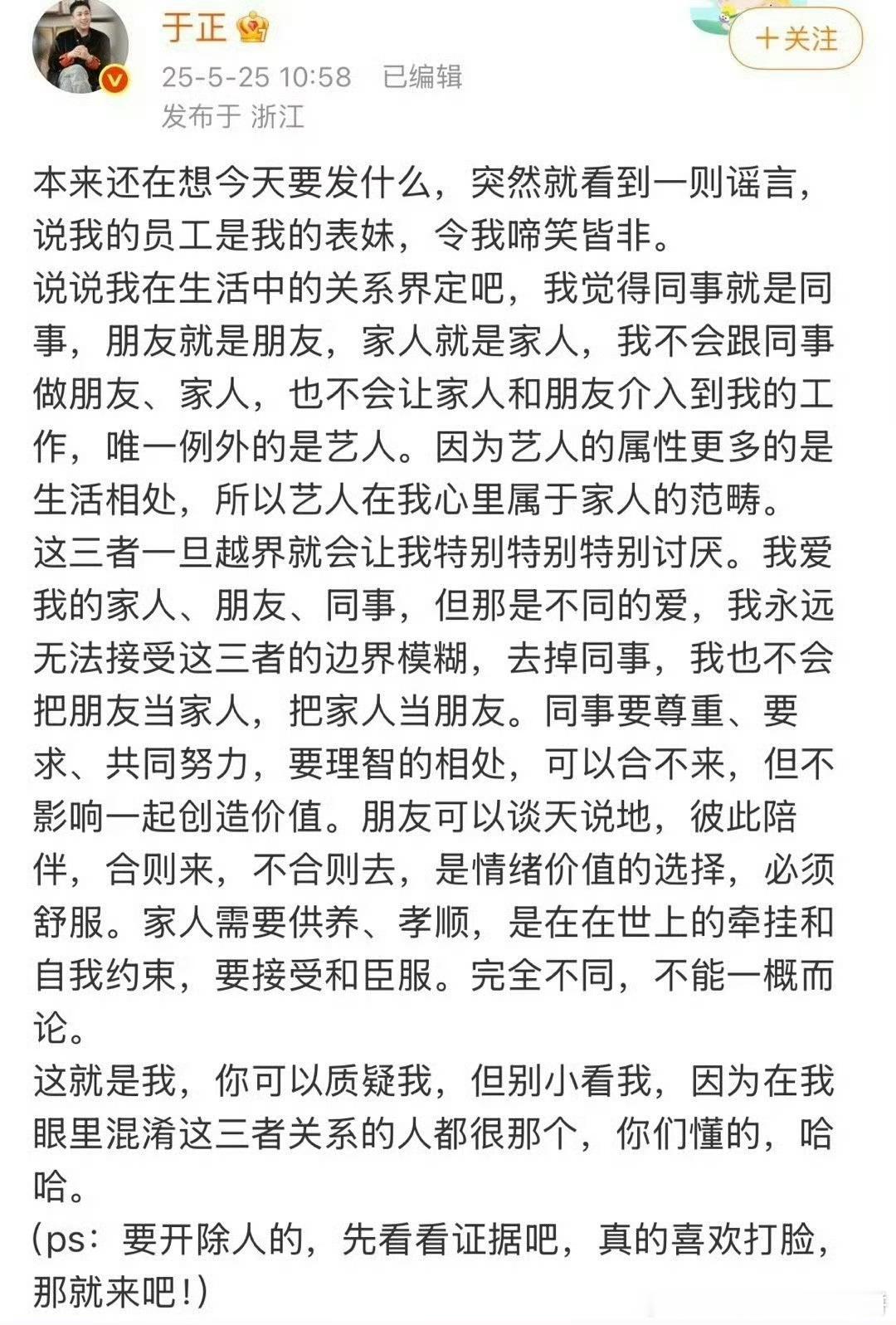 于正回应关于所谓他自己表妹的谣言，还把和白鹿粉丝对接的聊天记录发出来了 ​​​