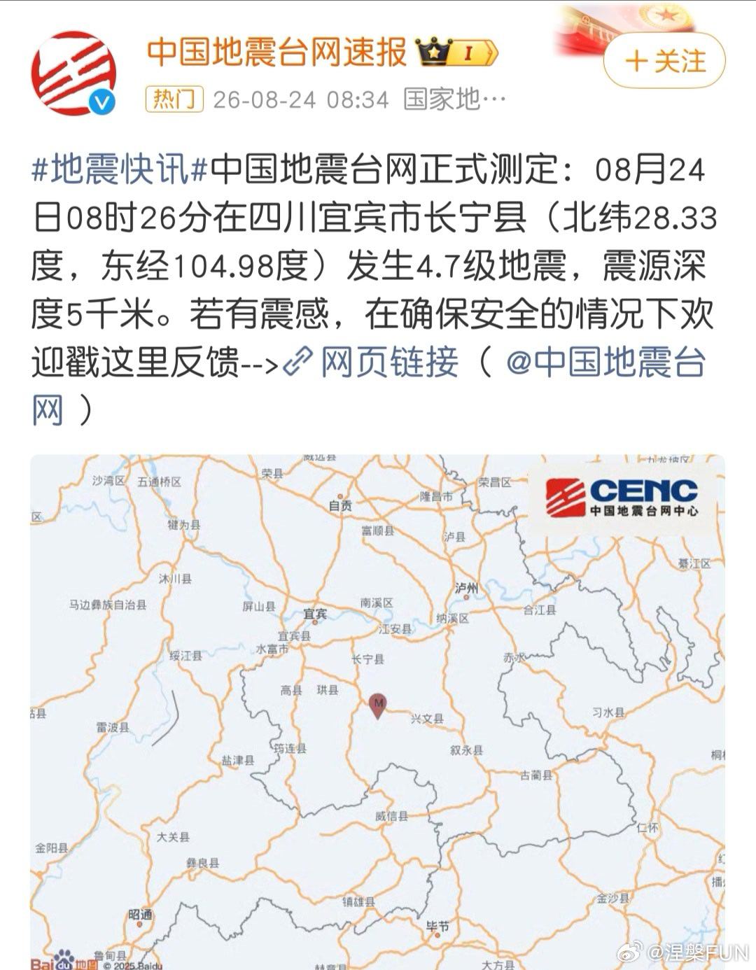 四川长宁地震虽然震级只有4.7级，但是还是希望大家都平平安安！但是有些四川翘脑壳