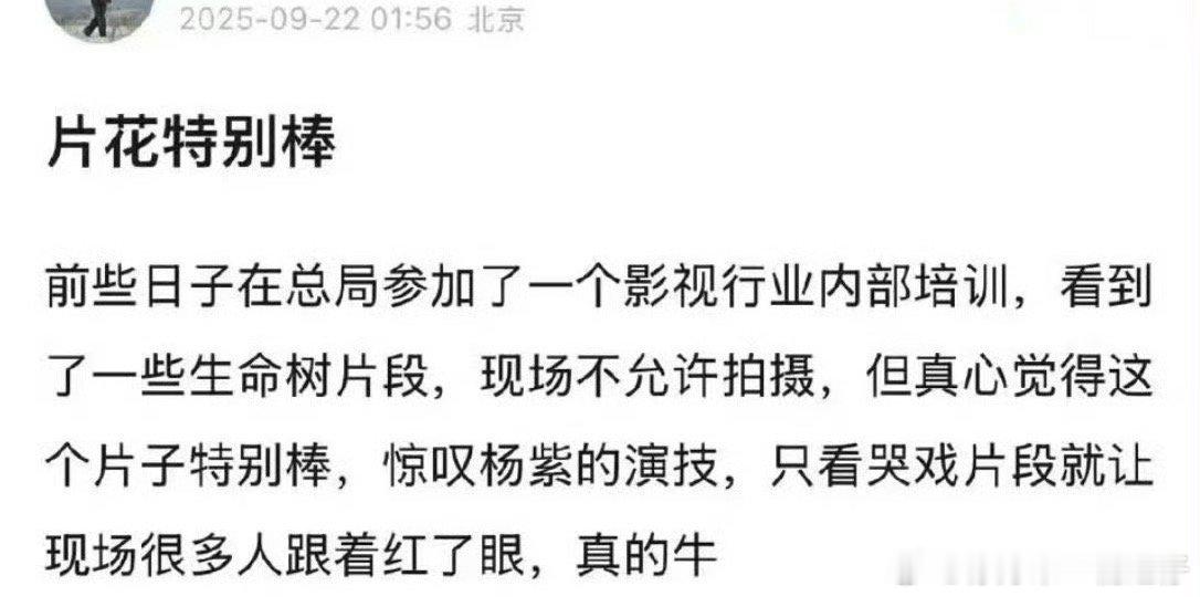 生命树片段repo杨紫生命树片花repo杨紫演技免检 ​​​