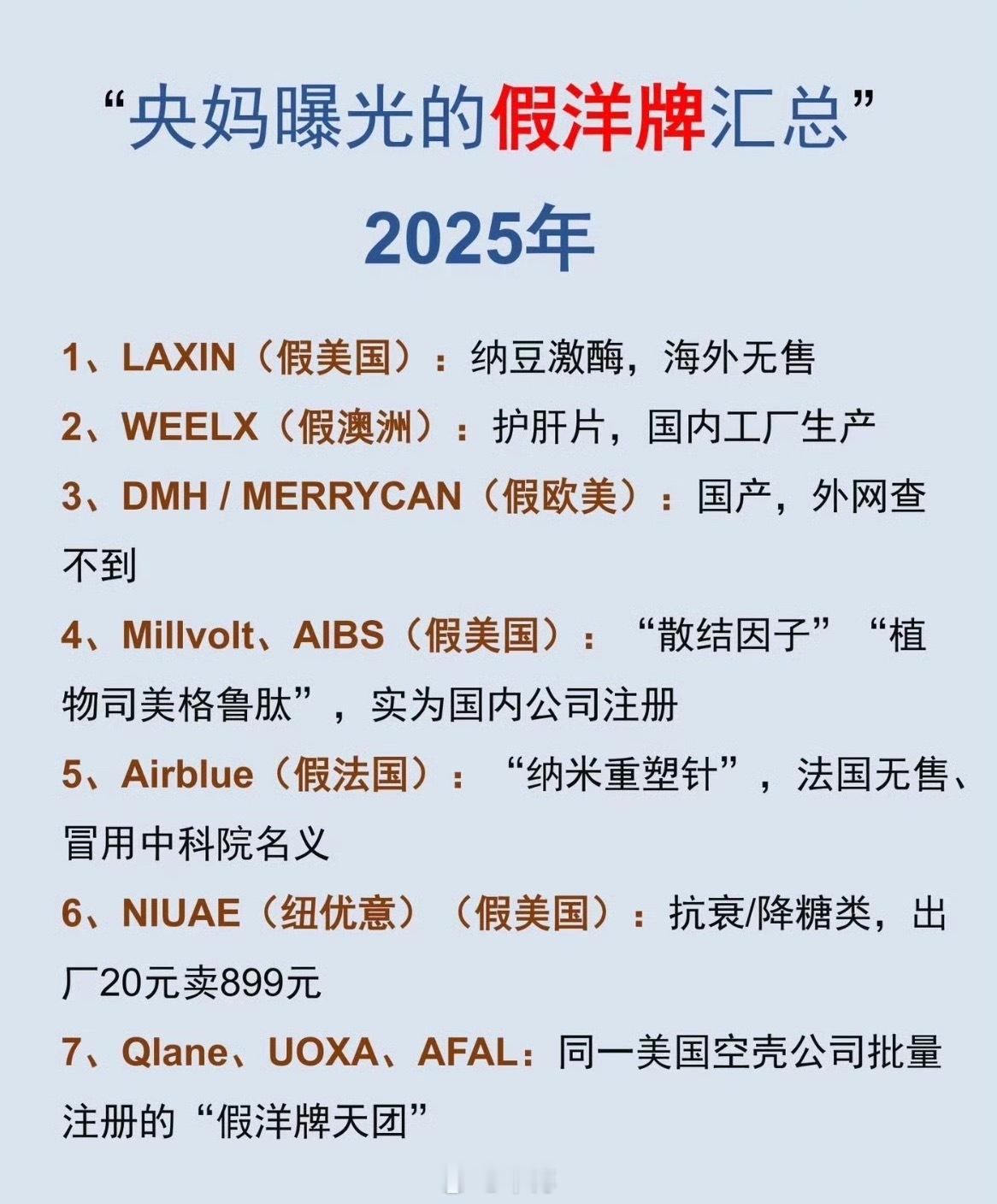 这些品牌竟然都是假洋牌 假洋牌的核心套路：虚构海外背景+国内代工+编造品牌故事，