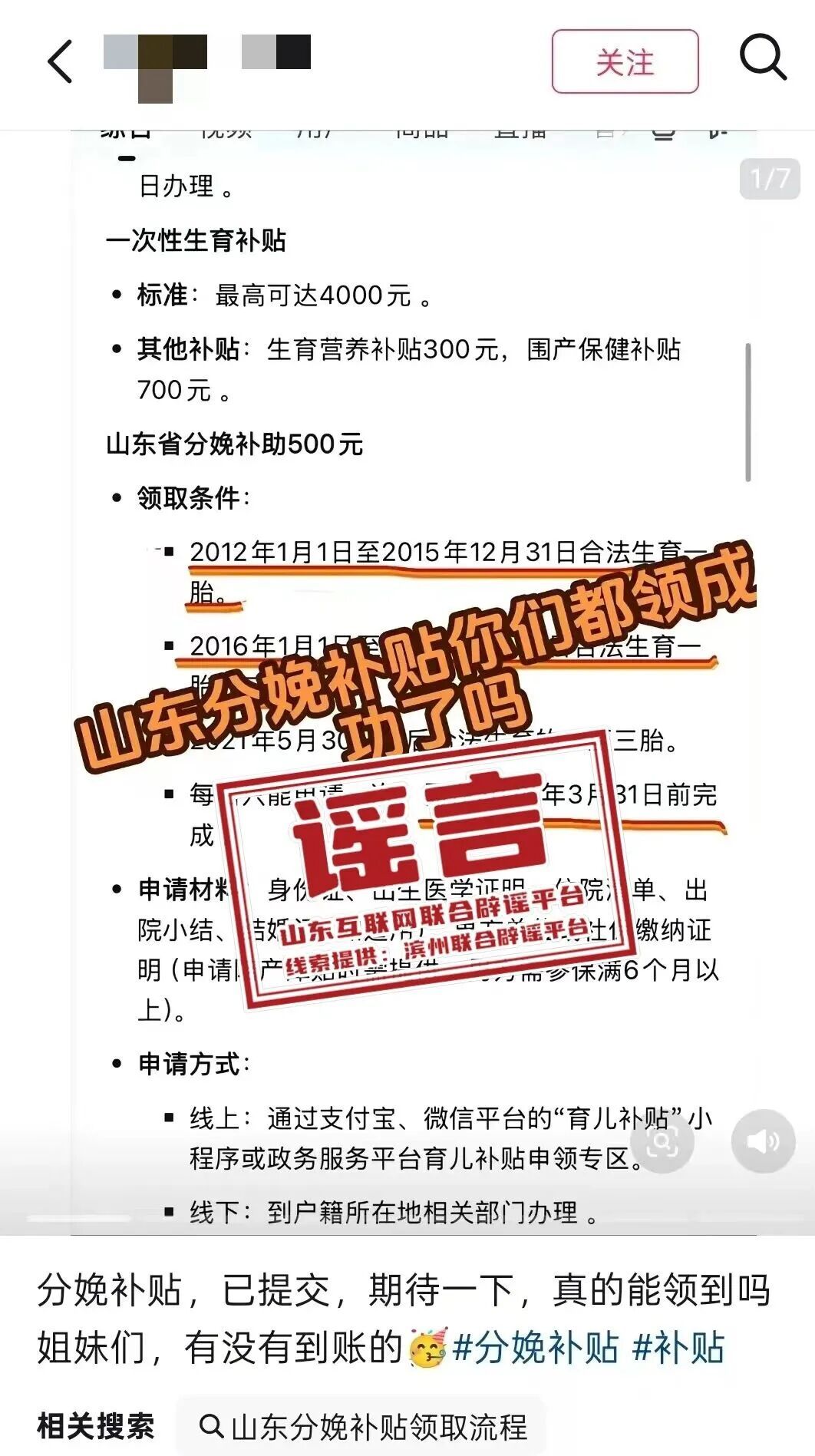#山东多地辟谣小程序可领分娩补贴#【通过小程序可领500元分娩补贴？山东多地回应