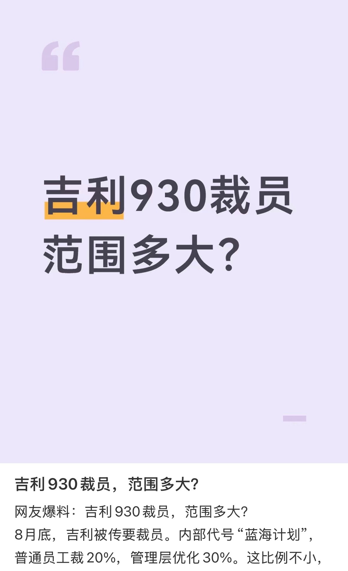 刷到这个了，🐔哥大裁员？ ​​​
