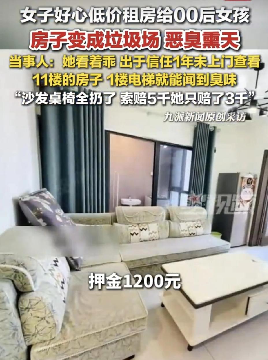 四川泸州，女子好心将房子以1000元低价租给00后女生。出于信任，女子一整年未曾