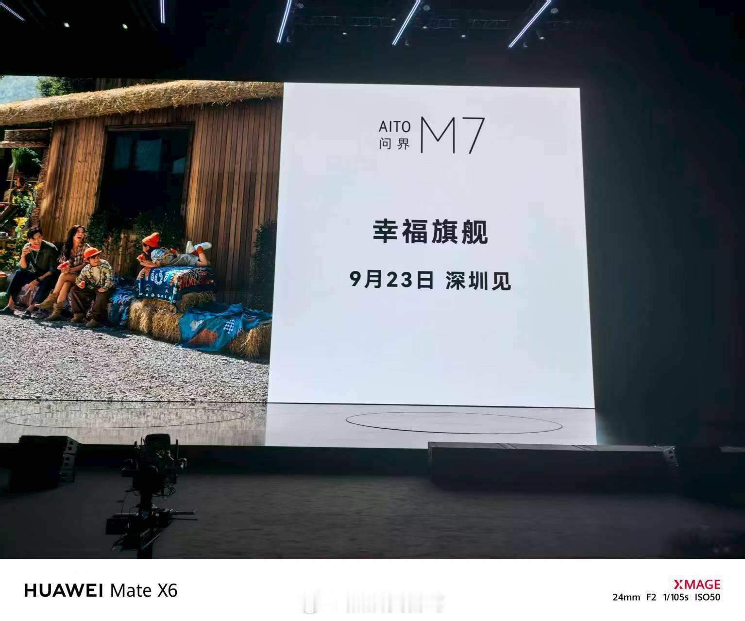 全新问界m7 定位幸福旗舰，对比国民SUV又带来了全新升级，期待9月23日深圳发