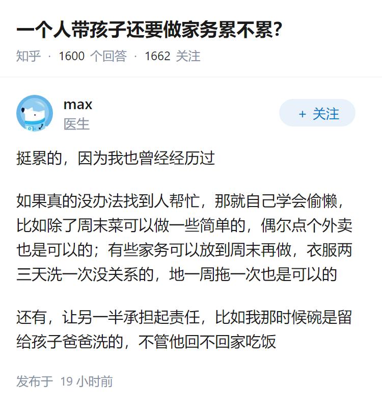 一个人带孩子还要做家务累不累？