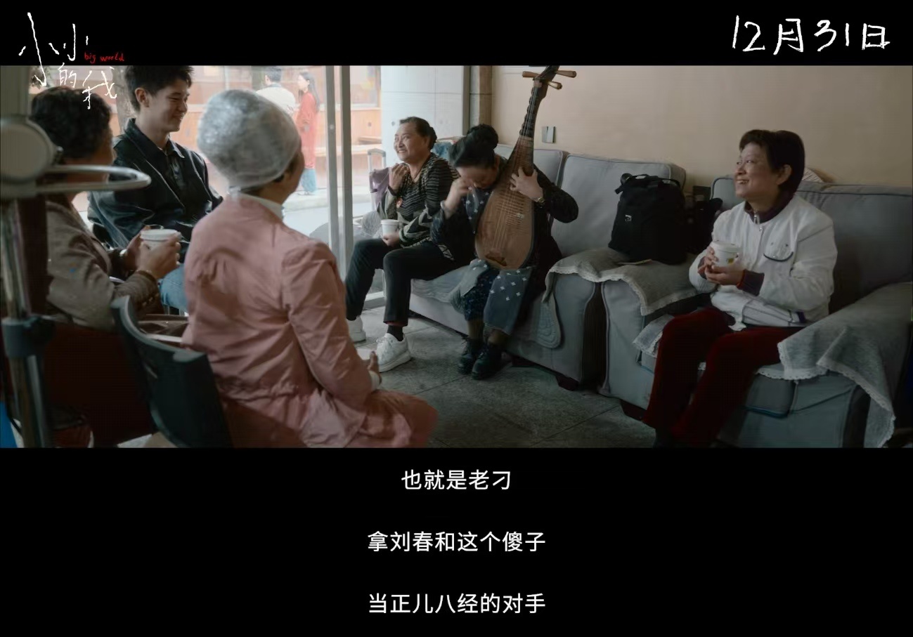 小小的我是送给春和们的礼物 《小小的我》特别纪录片出现之后，观众就感受到满满的温