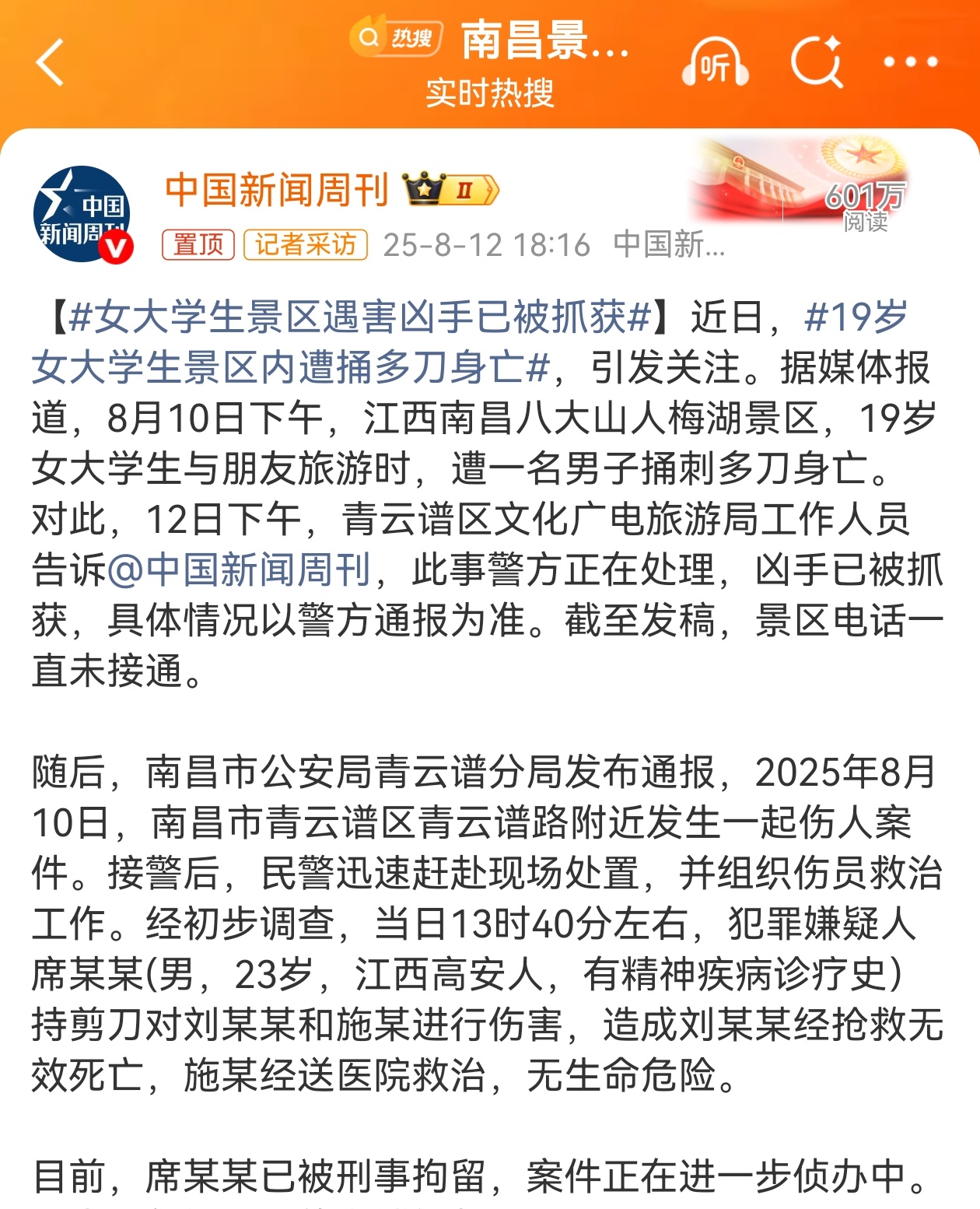 19岁女大学生景区内遭捅多刀身亡？？？凶手有精神病诊疗史？？？哎……19岁啊[伤
