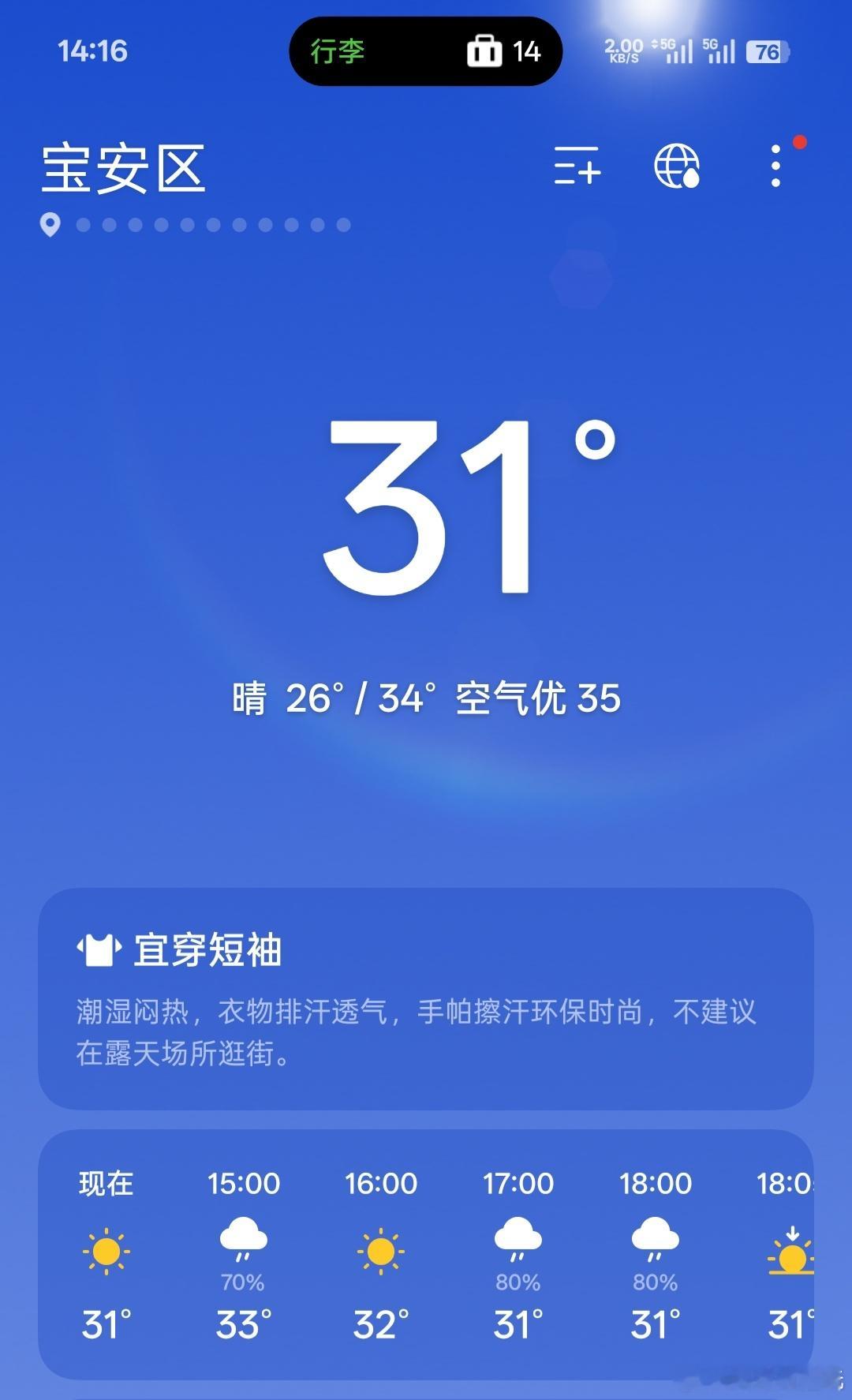 北京冷冷冷冷冷怕冷可以来南方…深圳热热热！感觉比夏天那时候还热，还可以免费蒸桑拿