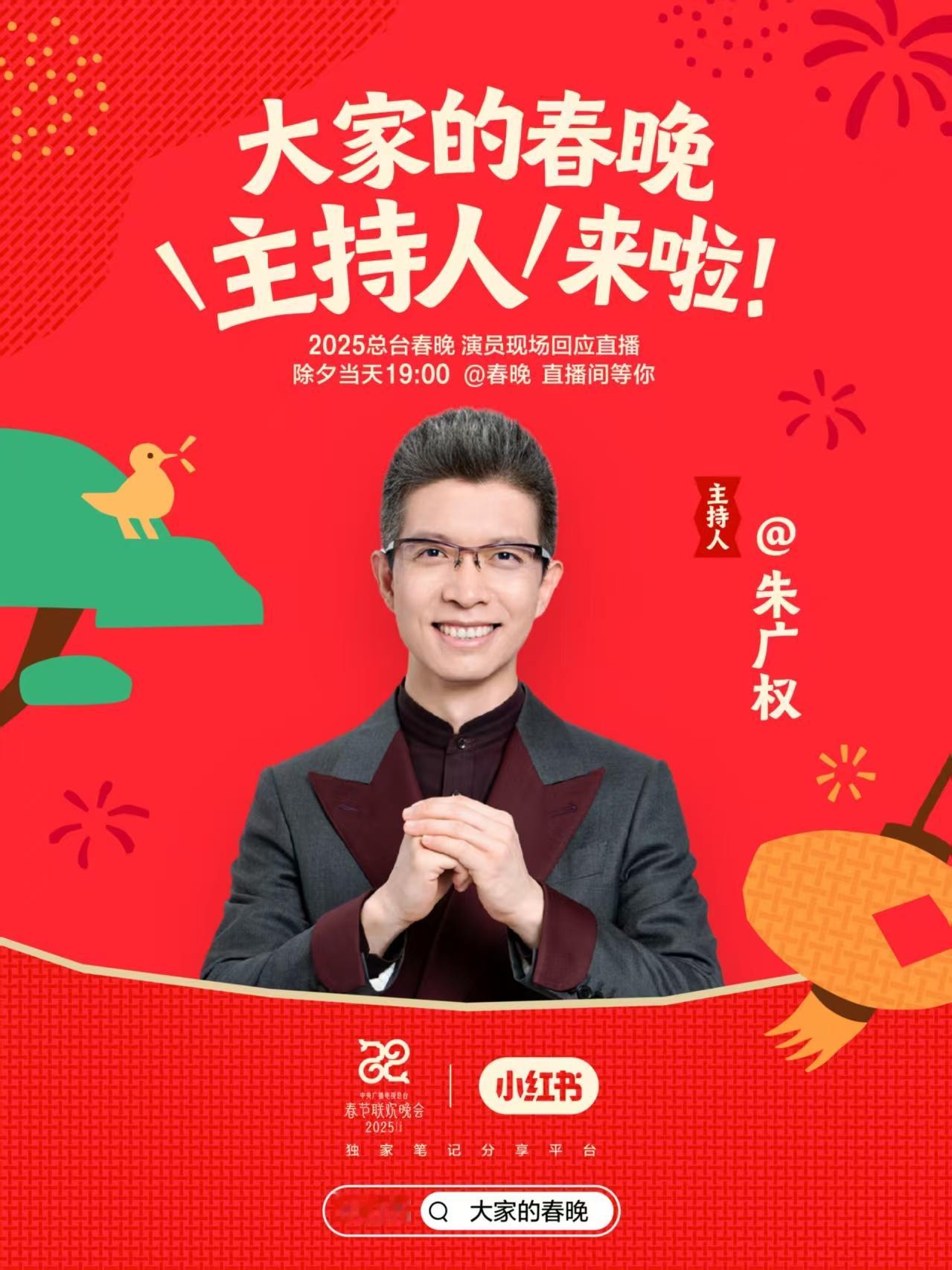 蛇年春晚后台主持人阵容官宣 梦幻联动！！！！不敢想象今年春晚后台有多有意思[抓狂