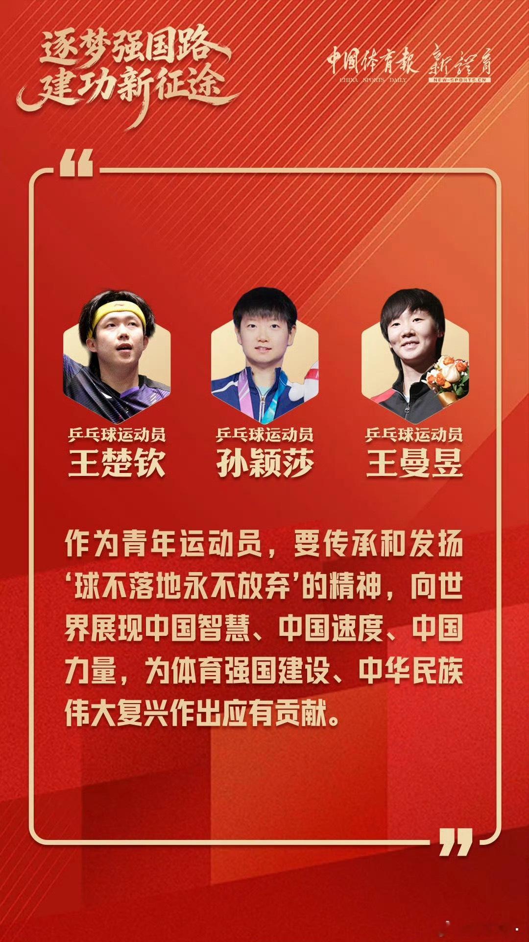 孙颖莎 中国乒协和中国乒乓球队全体在京人员分别在办公区和训练馆集体观看了庆祝中国