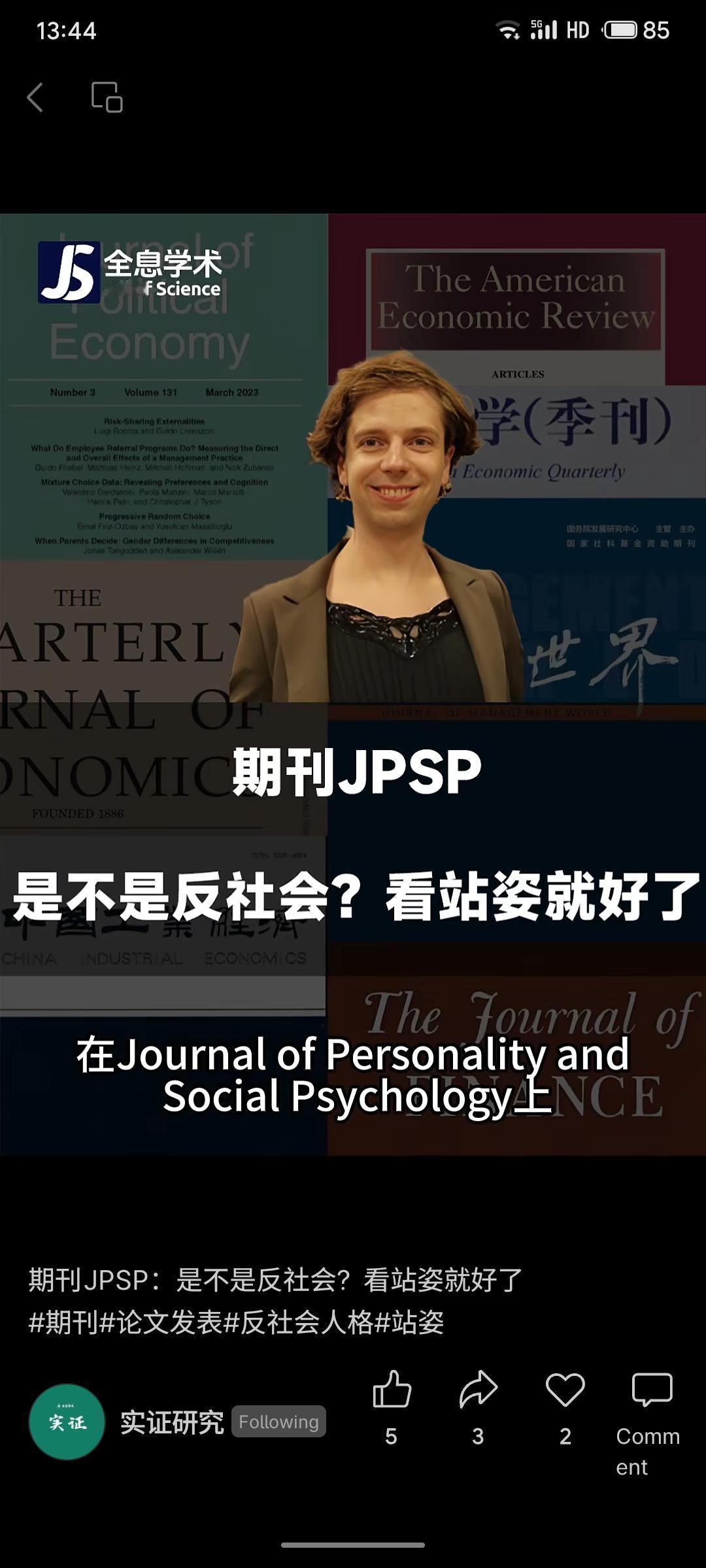 《社会心理学杂志》最新研究指出，自然站姿能反映人格特质。研究发现，支配型站姿与反