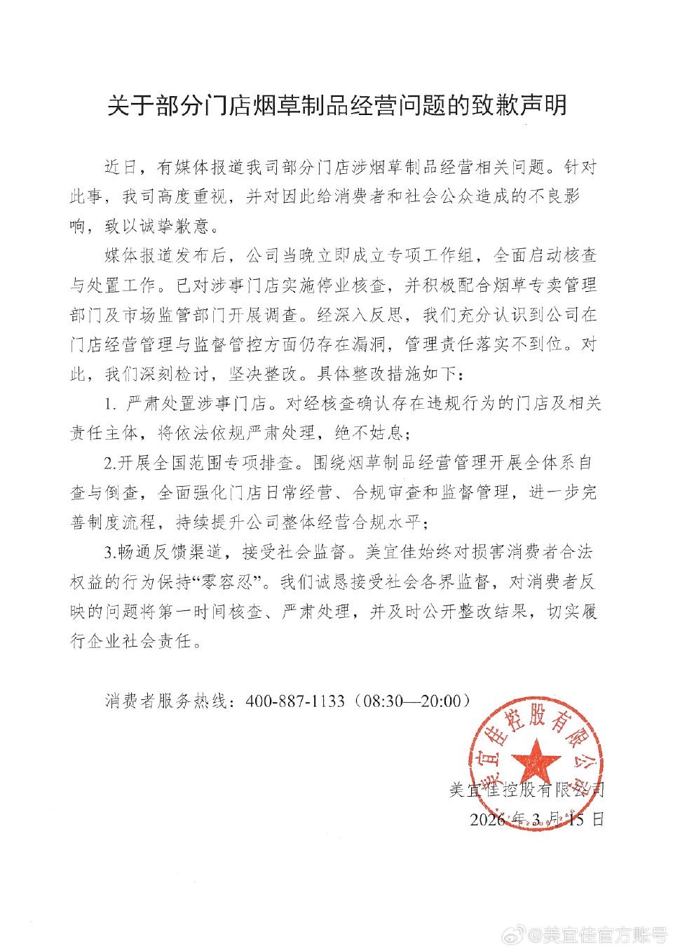 美宜佳致歉按道理说美宜佳不应该啊，这种量居然麦假烟？这不是为了那点眼前利益直接砸