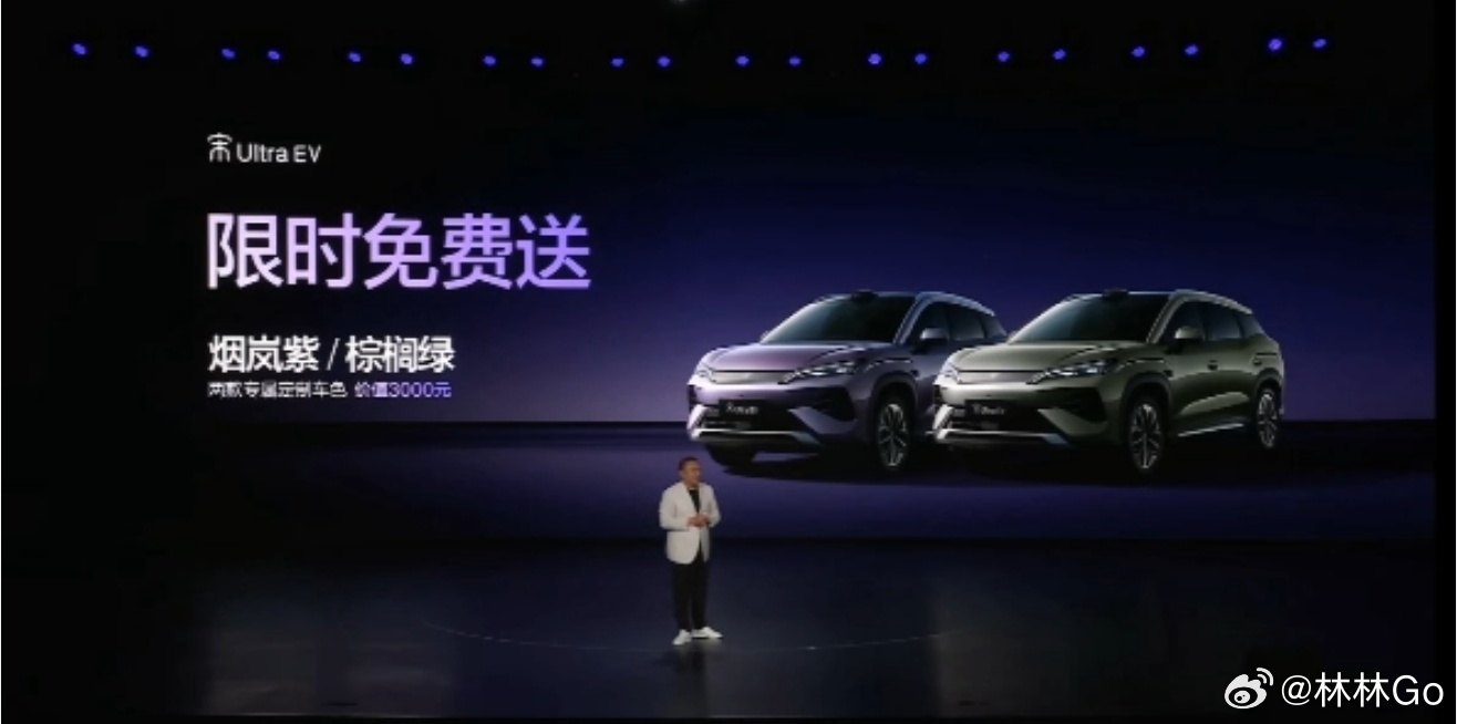 宋Ultra EV价格有了，15.19万-17.99万。还有0元购车福利等福利。