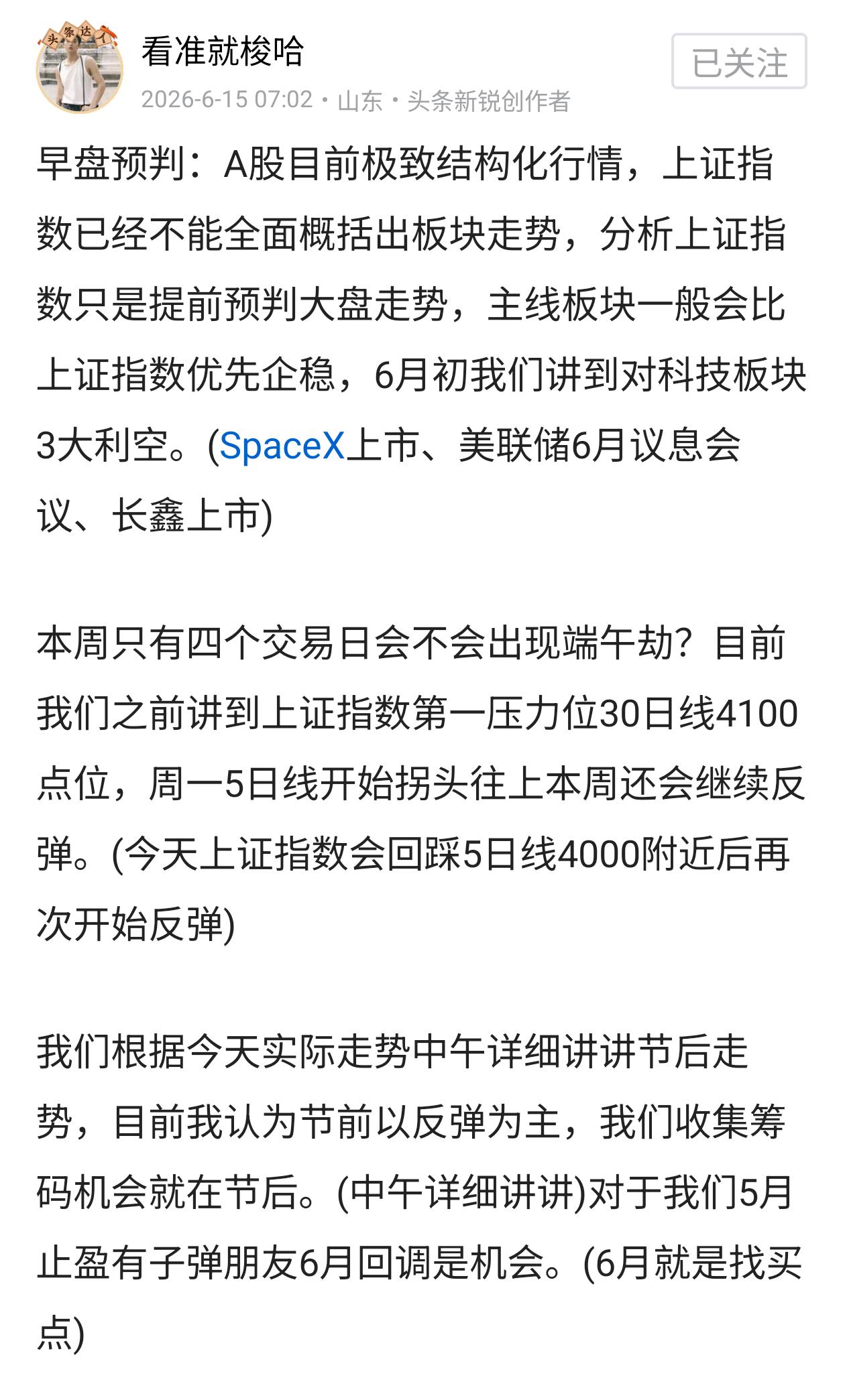 收盘总结：早盘预判中我们讲到今天上证指数5日线拐头往上本周会继续往上反弹，目前上
