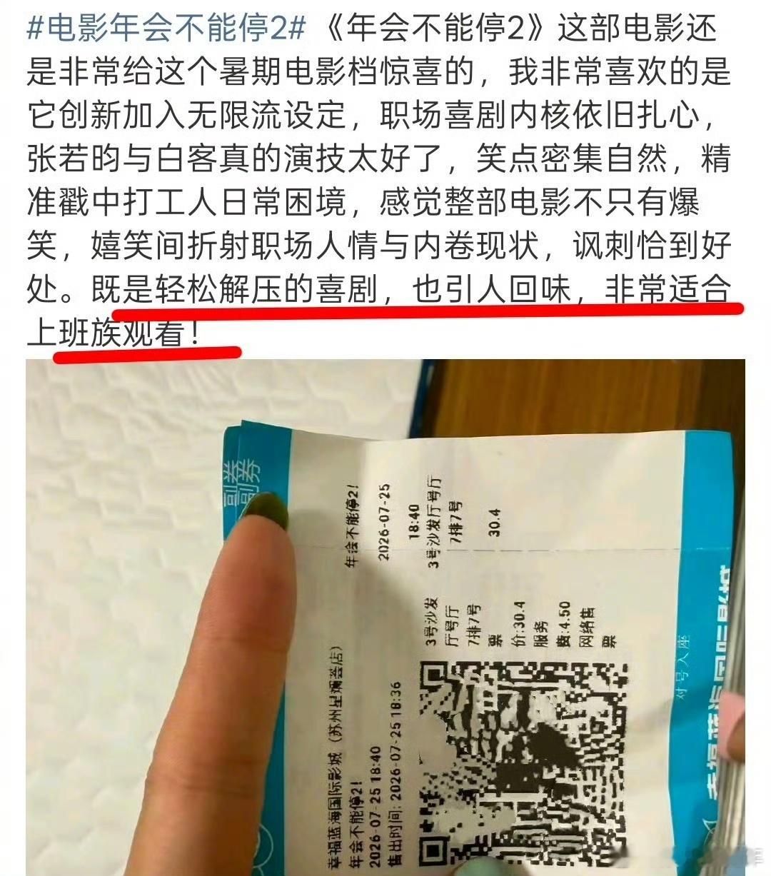 上班受完气去看年会2出气 期待已久的职场喜剧迎来点映，《年会不能停2！》塑造鲜活
