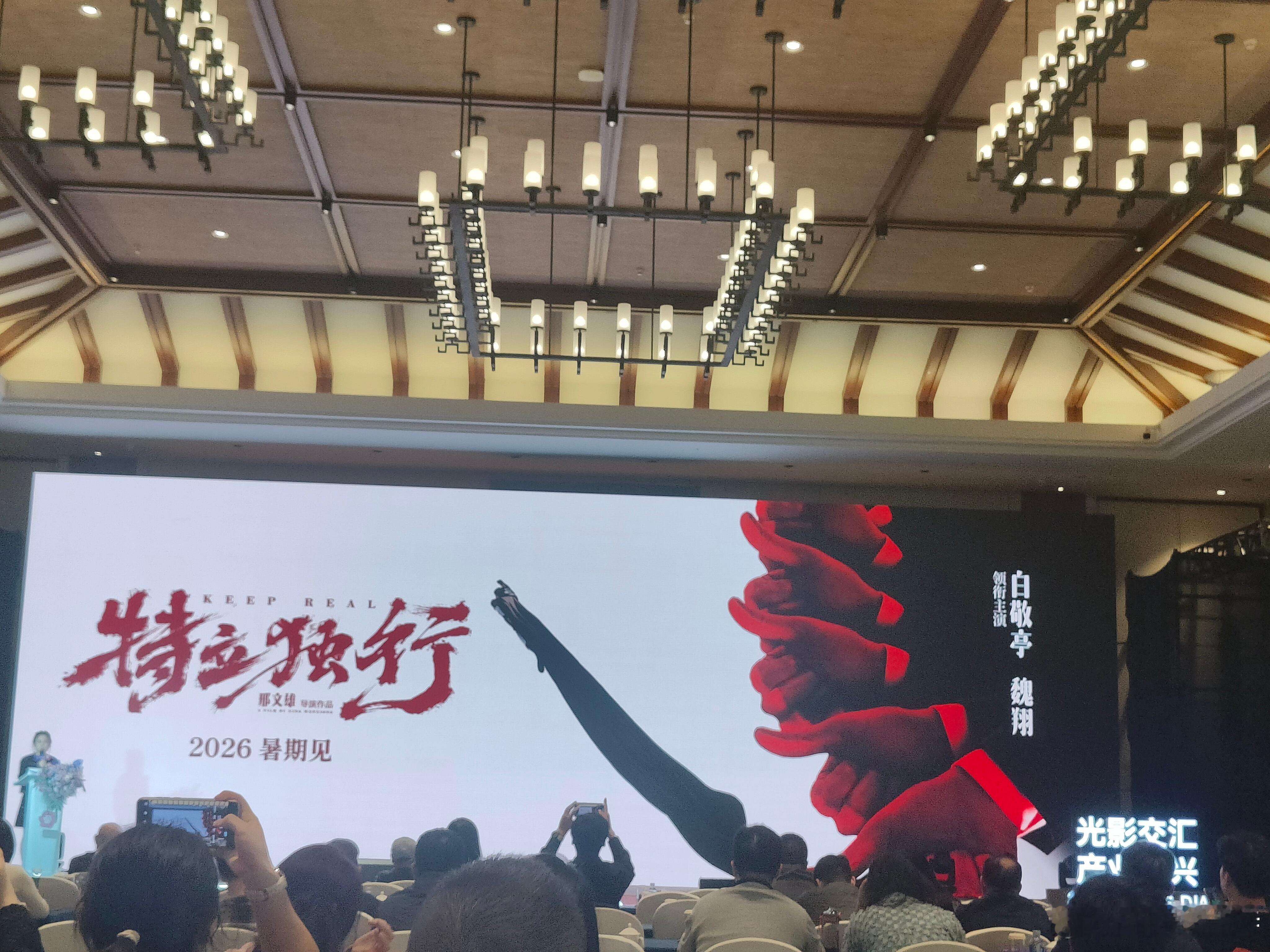 第二十八届全国影片推介会听听温特怎么说 大麦娱乐推荐  :白敬亭魏翔《特立独行》