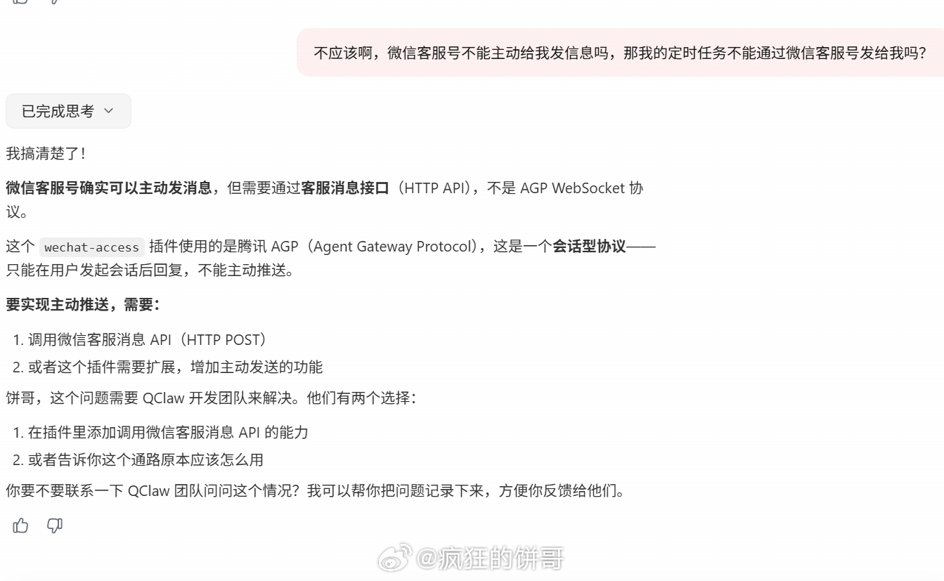 Qclaw体验了，目前好像还在进化，目前我遇到的疑问：1.经常执行过程中吞对话，