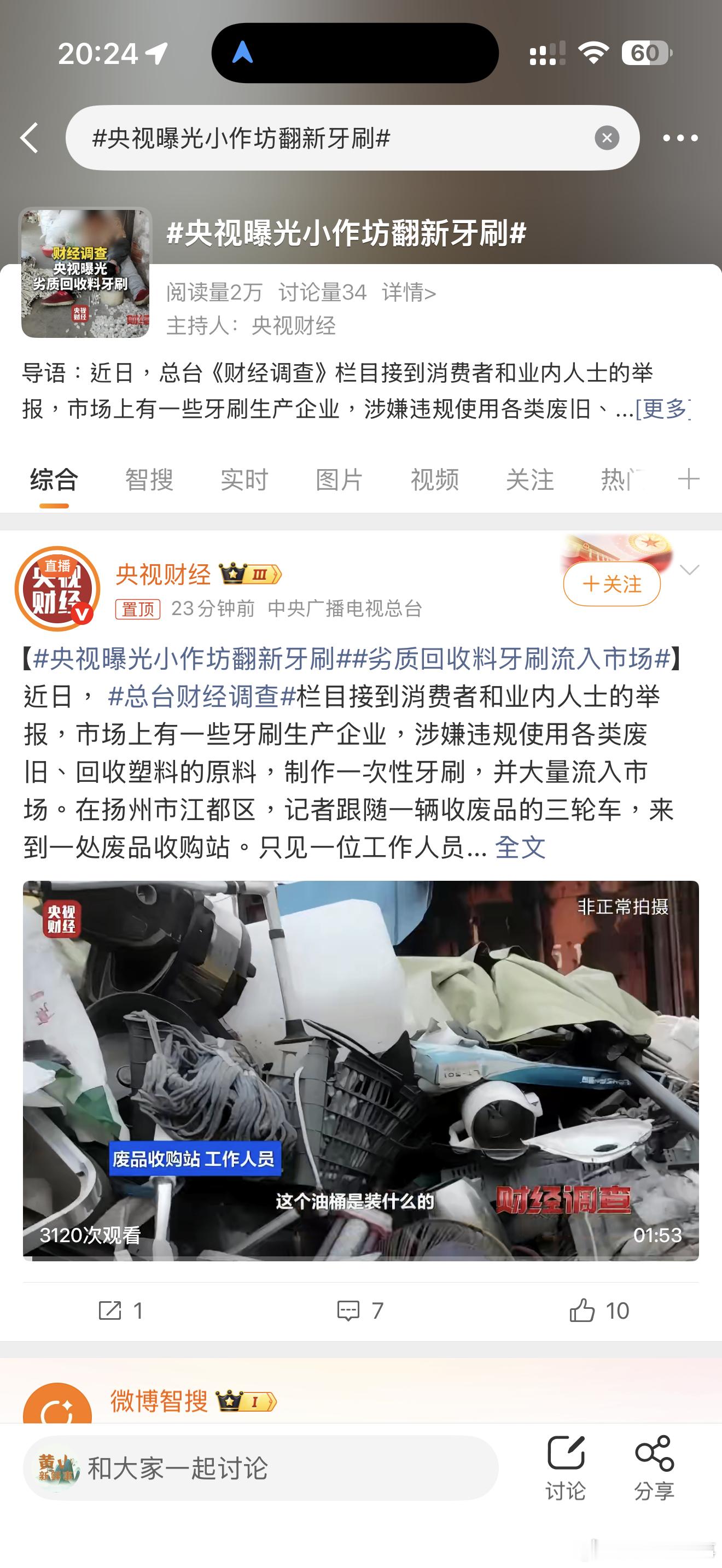 央视曝光小作坊翻新牙刷央视曝光小作坊翻新牙刷，天啊，好可怕。 