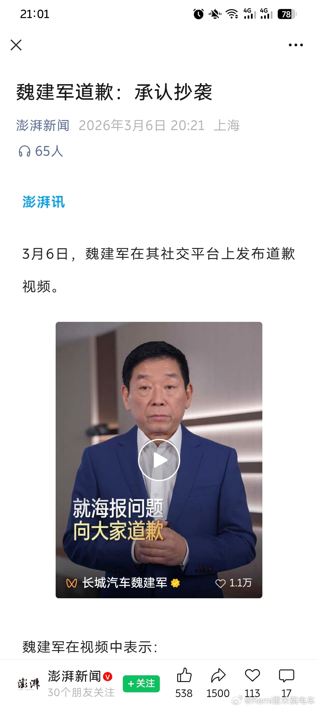 太多人以抄袭为荣，只有真正有社会责任的企业才会坚持原创设计，这种企业才是真正推动