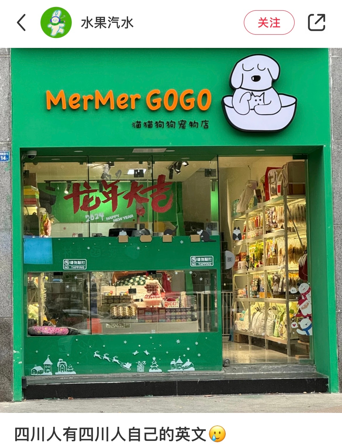 四川人有自己的英语系统 