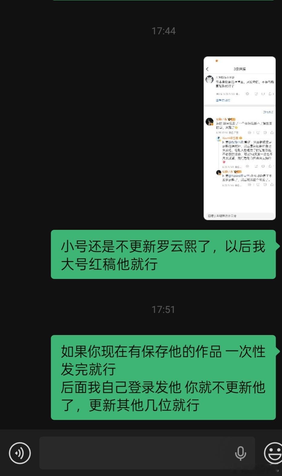 接受罗狮粉的意见，以后小号不再更新罗云熙，以后小弟用大号红稿罗云熙就行。大家也不
