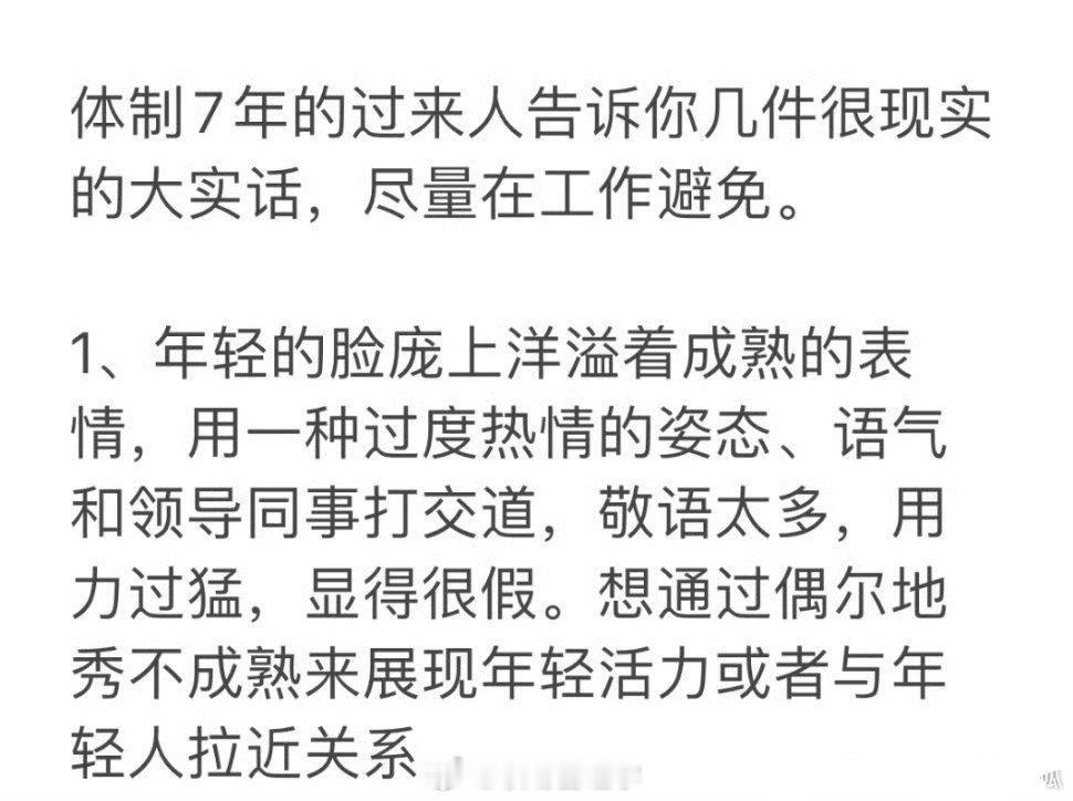 体制内特别现实的大实话。 ​​​