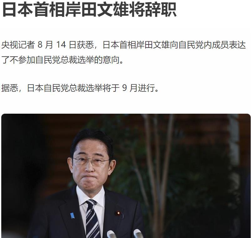 那个曾经带头吃福岛核食和海鲜产品，吃得很自嗨的岸田，
终于要下台了。
给美利坚当