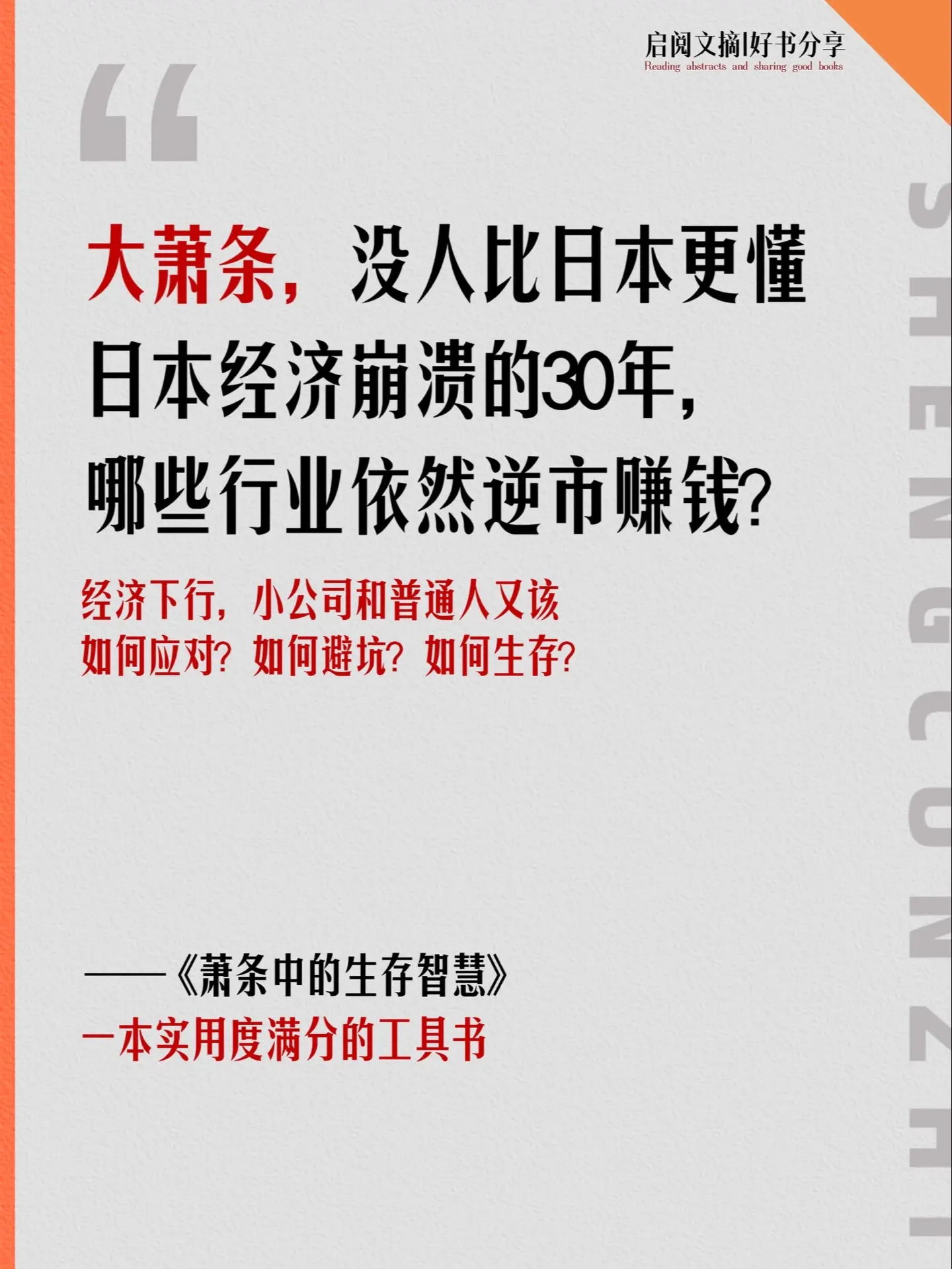 经济下行，小公司和普通人又该如何应对？如何避坑？如何生存？《萧条中的生...