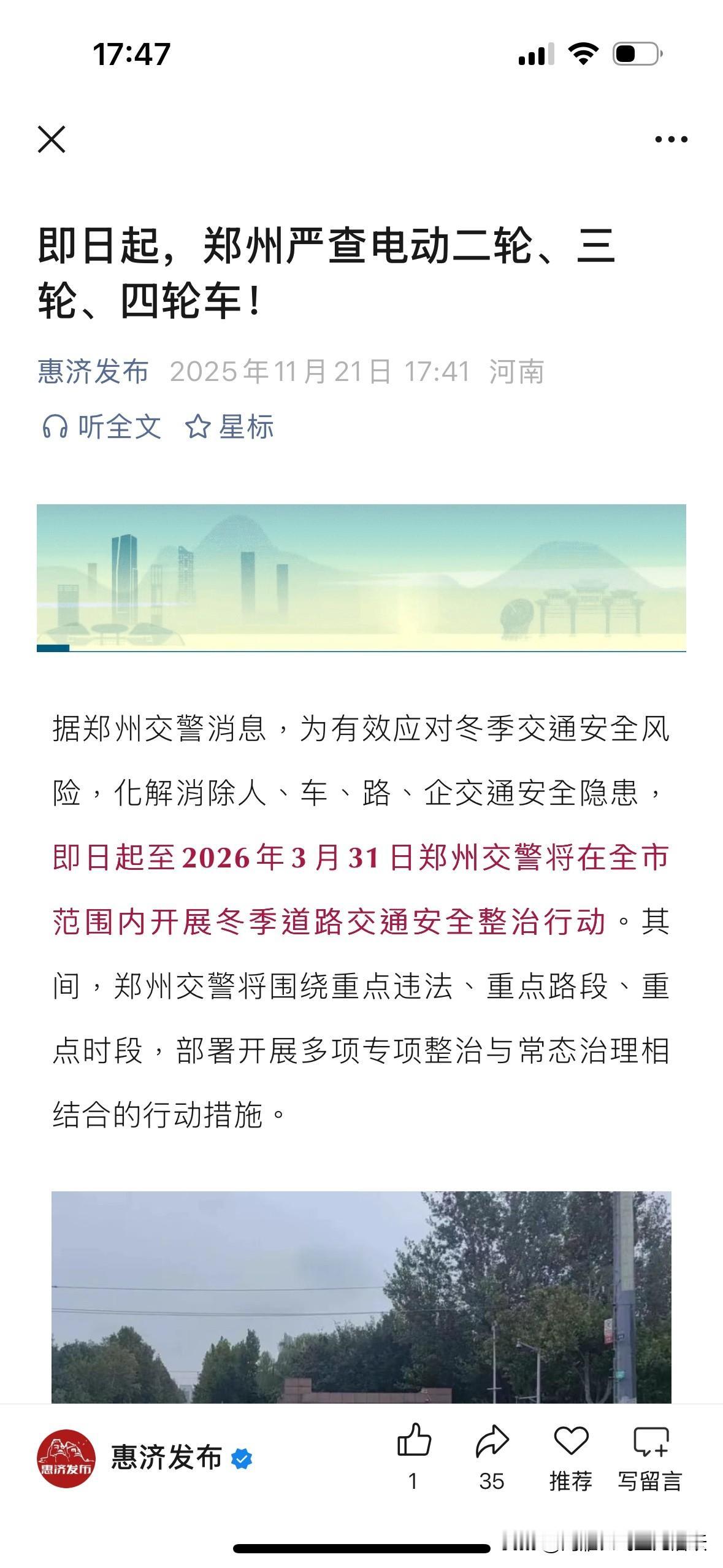郑州终于对三轮车下手了！
前一段都在吐槽三轮车，然后有人预测马上就开始收拾了，这