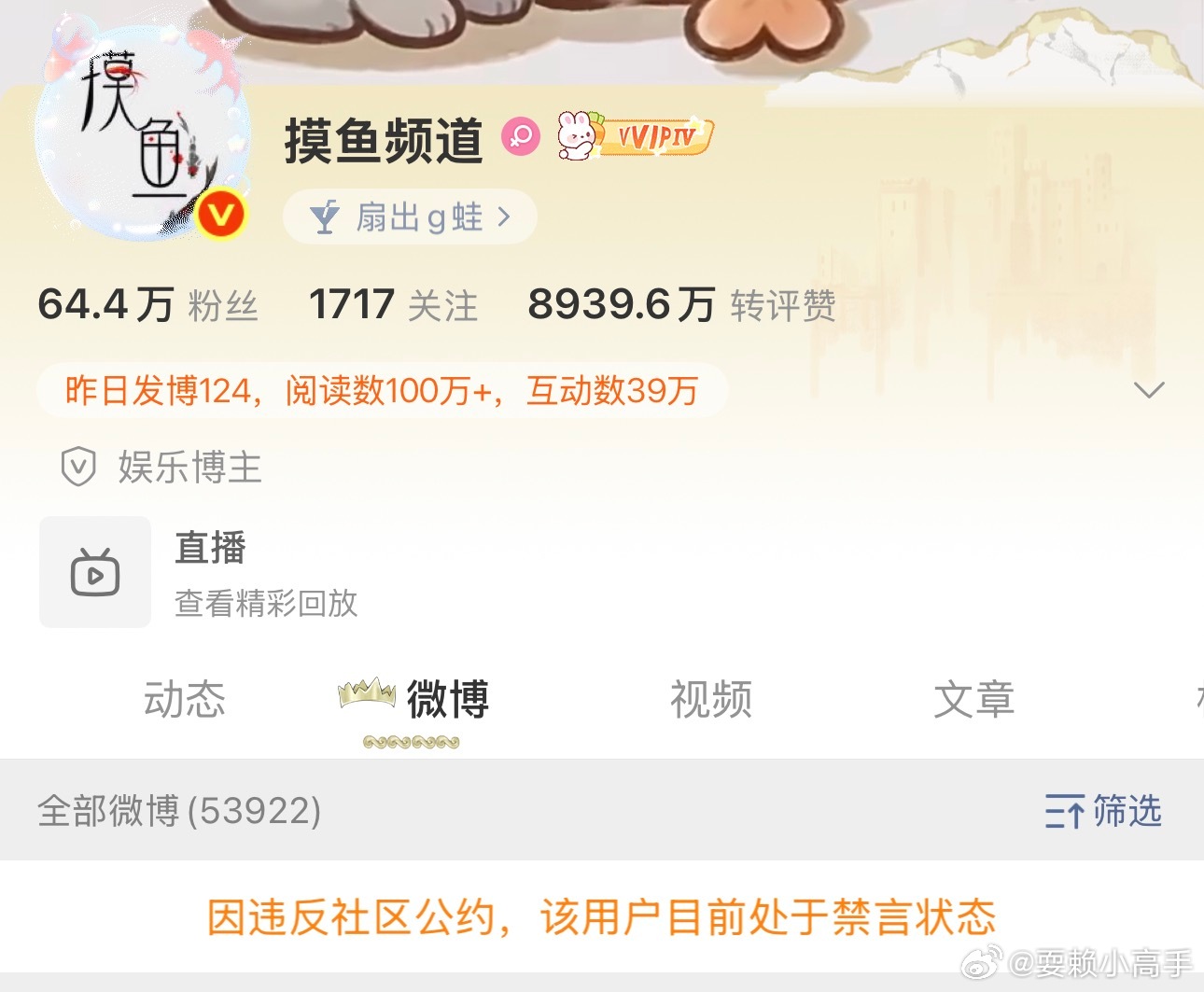 摸鱼频道被禁言无良yxh就应该被永禁才对呀，我替摸鱼频道接了。 