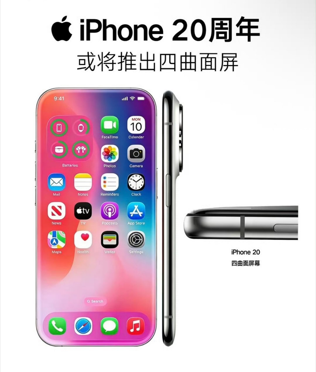 史上颜值巅峰iPhone要来了苹果就没怎么丑过，那么巅峰是啥样？ 