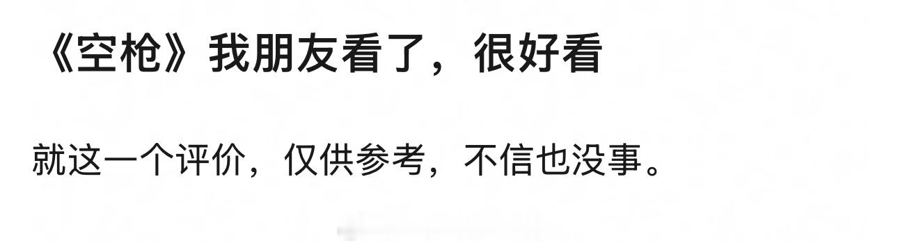 檀健次《空枪》网友repo很好看期待空枪早日官宣定档电影院见面，期待檀健次新角色